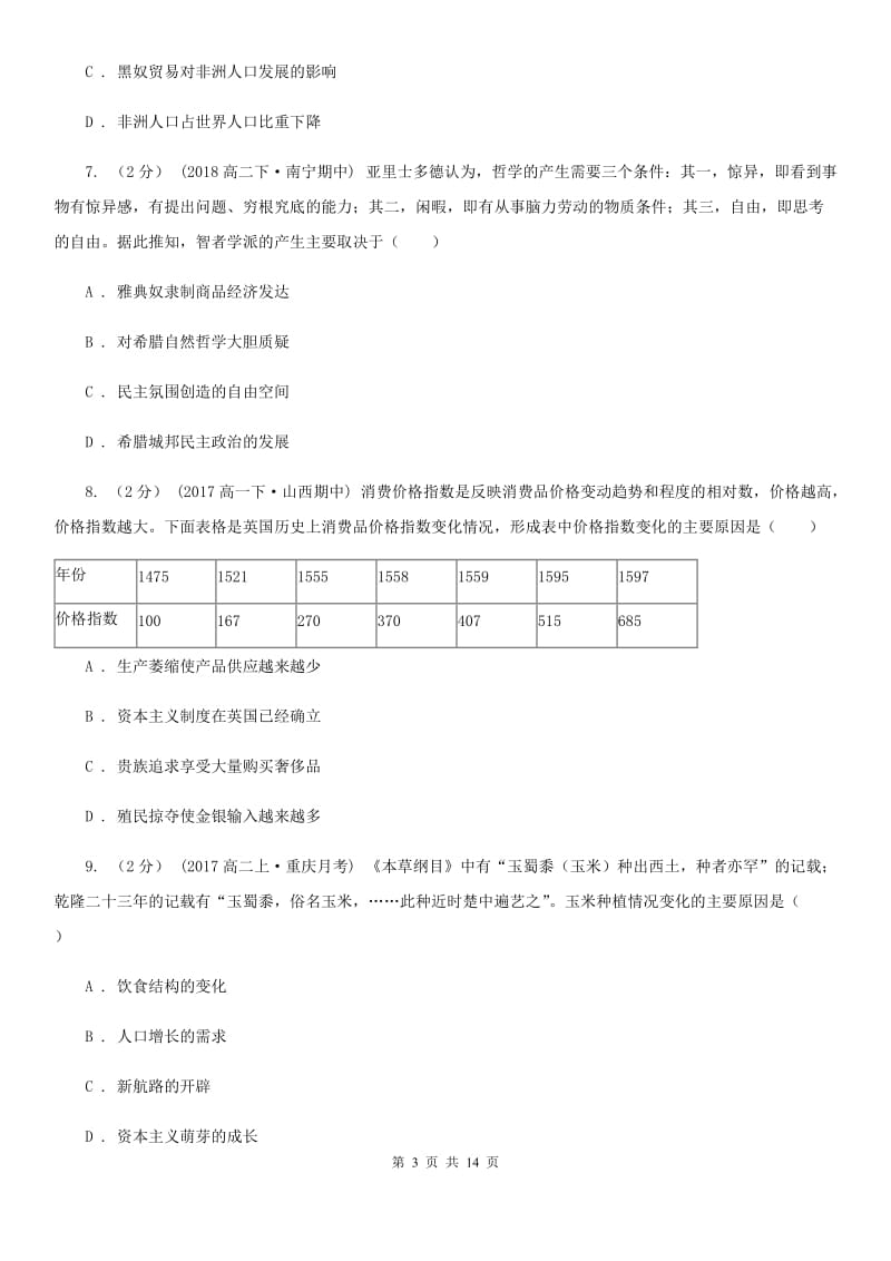 江苏省2020届九年级上学期期中历史试卷A卷_第3页