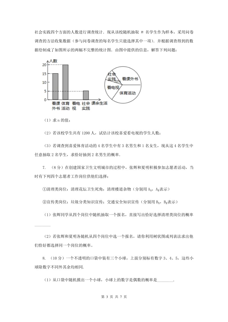 初中数学北师大版九年级上学期第三章3.1用树状图或表格求概率D卷_第3页