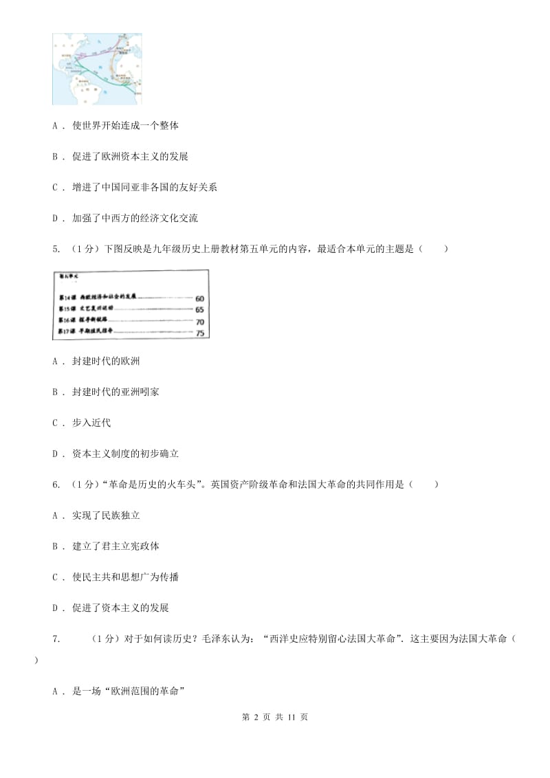 新人教版八校联谊2019-2020学年九年级上学期历史12月联考试卷（II ）卷_第2页