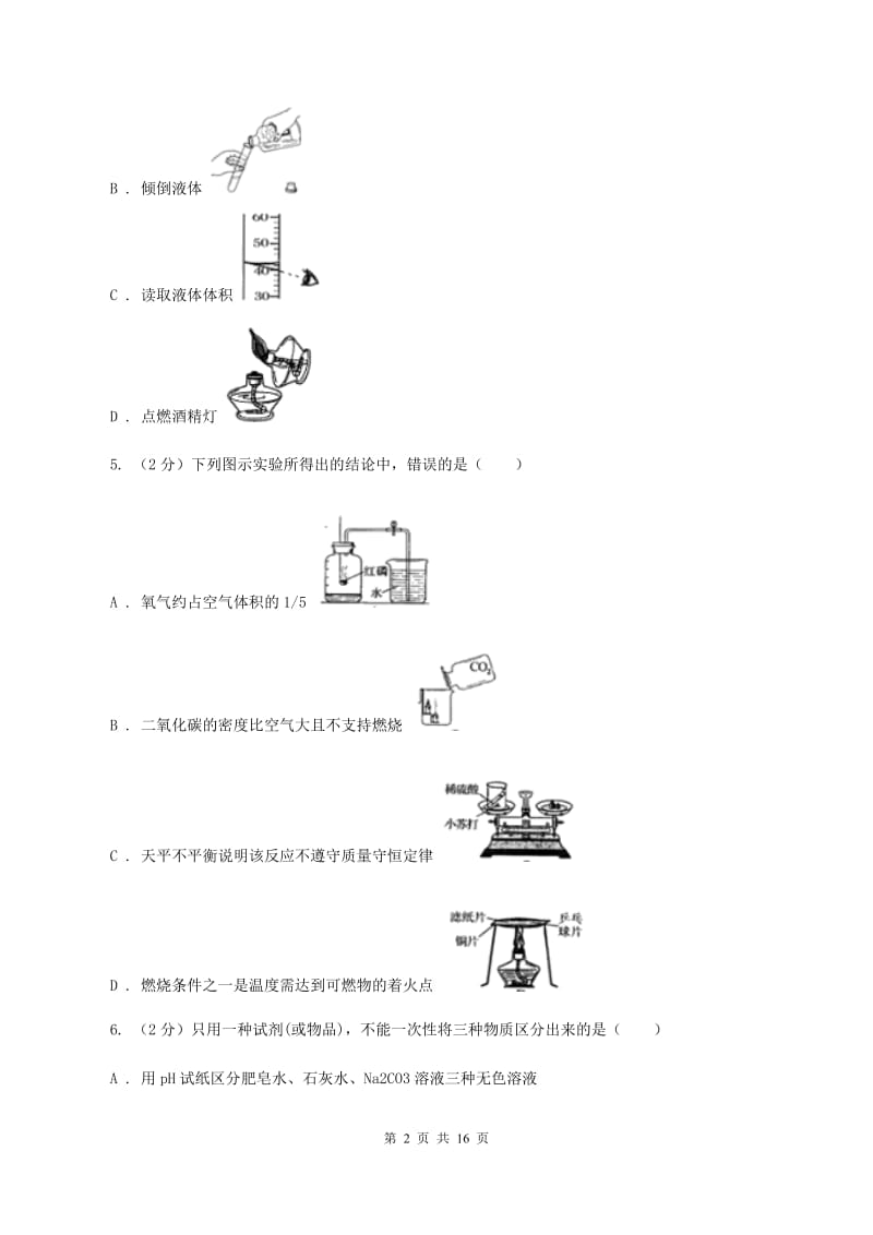 湖南省化学中考试卷_第2页