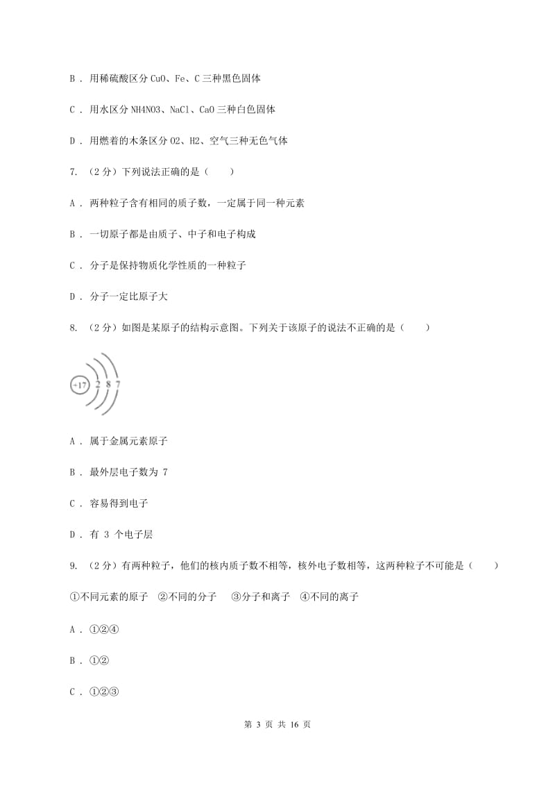 湖南省化学中考试卷_第3页