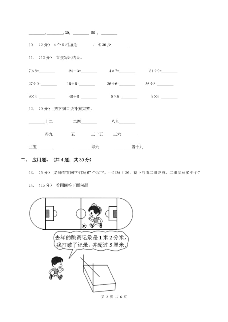 人教版2020年小学数学二年级上学期数学期中测试卷A卷_第2页