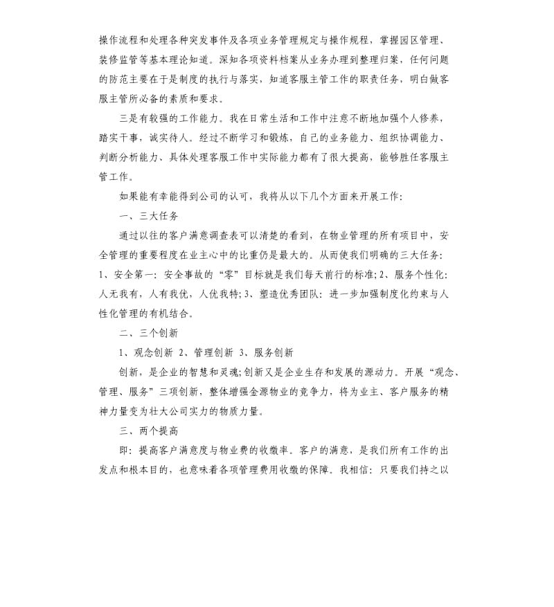 物业公司客服主管竞聘书.docx_第2页