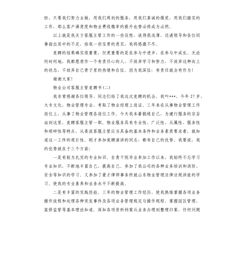 物业公司客服主管竞聘书.docx_第3页