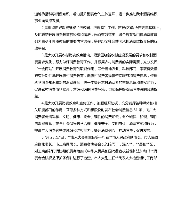 消费者协会年终工作总结.docx_第3页