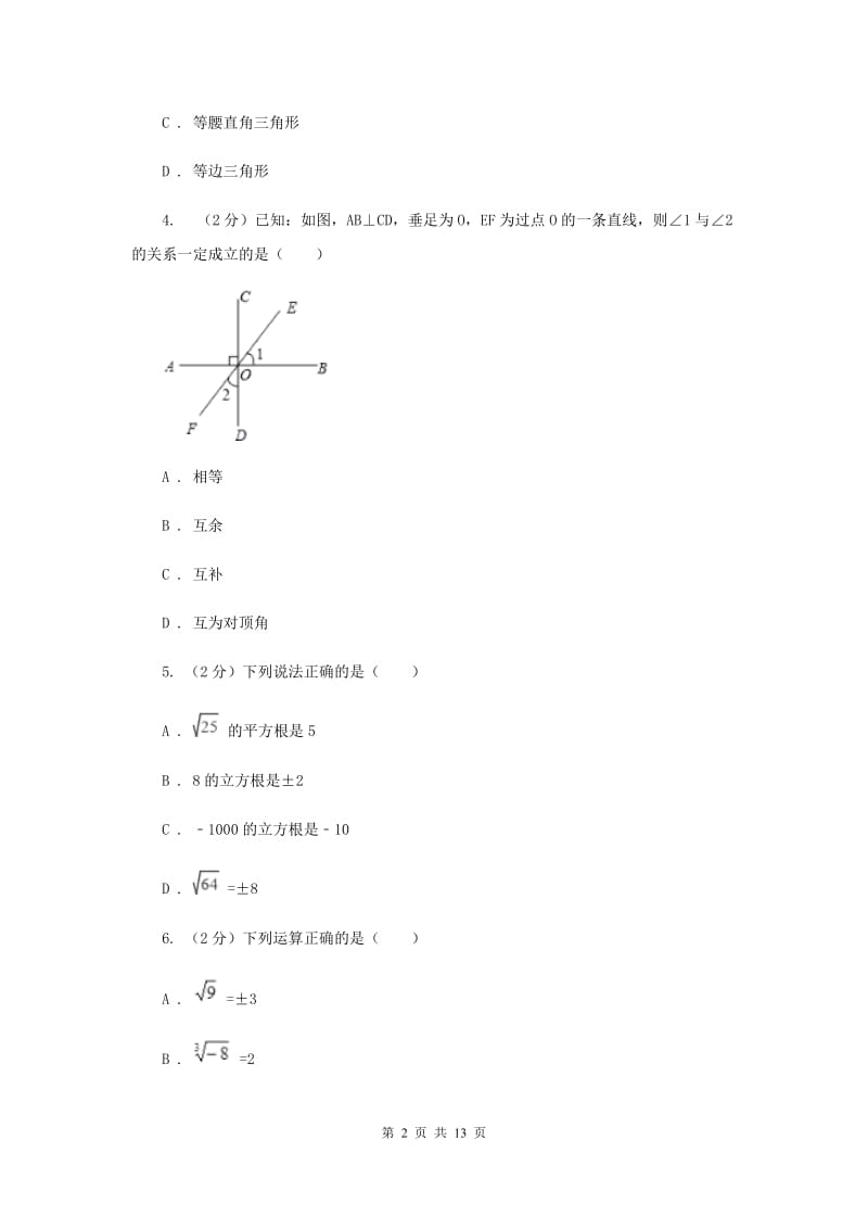北京市数学中考试试卷A卷新版_第2页