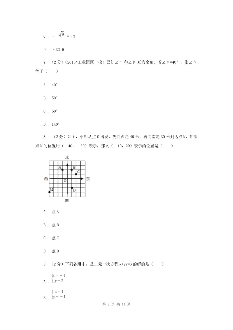 北京市数学中考试试卷A卷新版_第3页