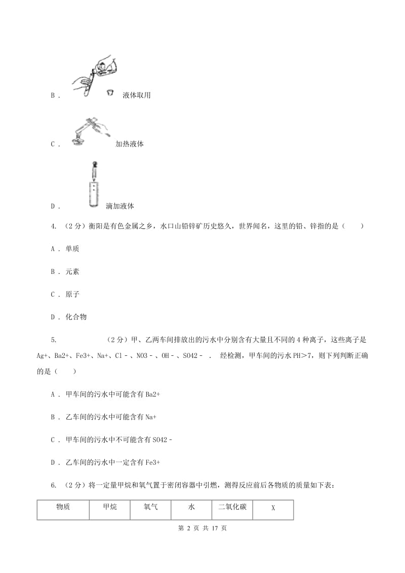 湖南省中考化学一模试卷A卷_第2页