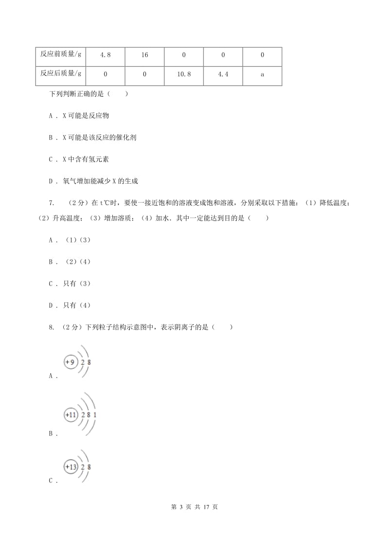 湖南省中考化学一模试卷A卷_第3页