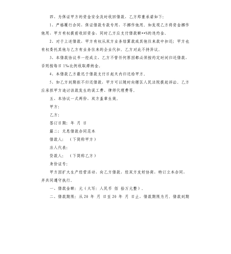 无息借款合同三篇.docx_第2页