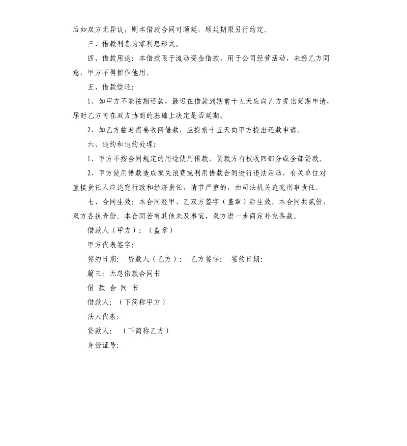 无息借款合同三篇.docx_第3页