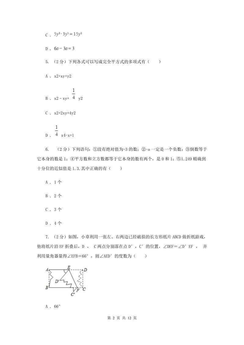 冀人版八年级上学期数学期末考试试卷C卷_第2页