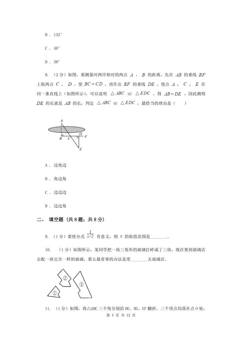 冀人版八年级上学期数学期末考试试卷C卷_第3页