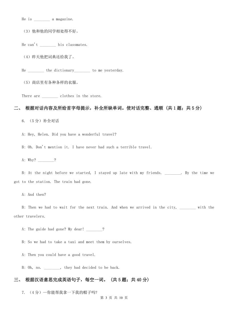 新目标（Go for it）版七年级英语下册Unit 4 Don't eat in class. Section B课时练习C卷_第3页