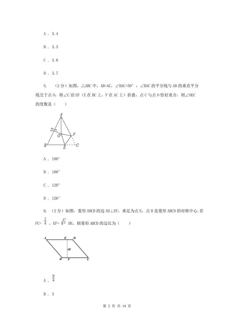 哈尔滨市八年级上学期期中数学试卷A卷_第2页