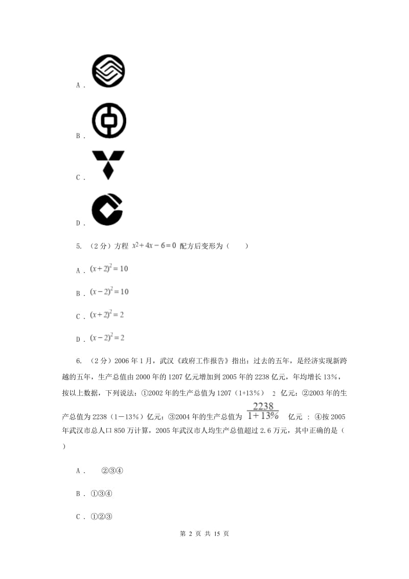 冀教版九年级上学期数学第一次月考试卷G卷_第2页