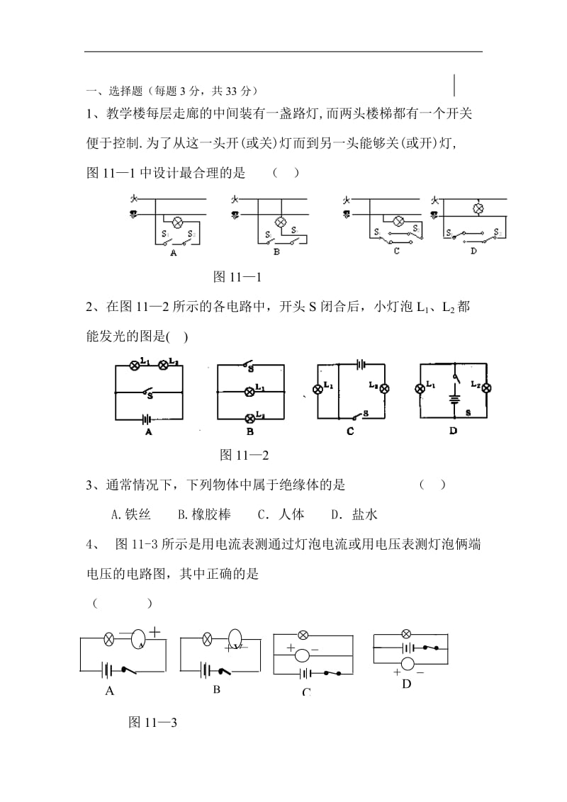 九年级物理简单电路练习题(全部练习-附答案)_第1页