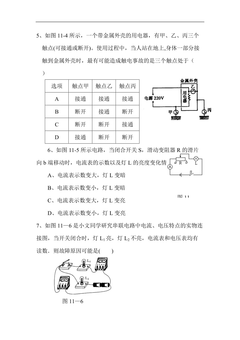 九年级物理简单电路练习题(全部练习-附答案)_第2页