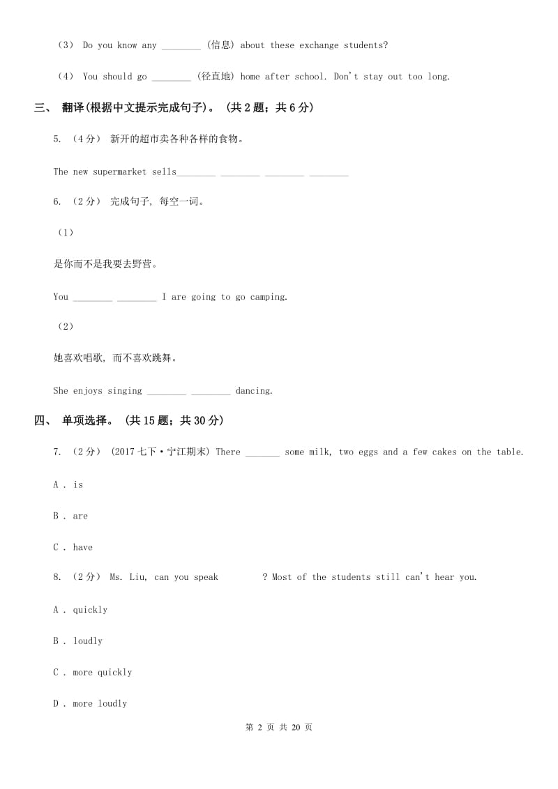 仁爱科普版七年级英语下Unit 5 Our School Life单元测试B卷_第2页