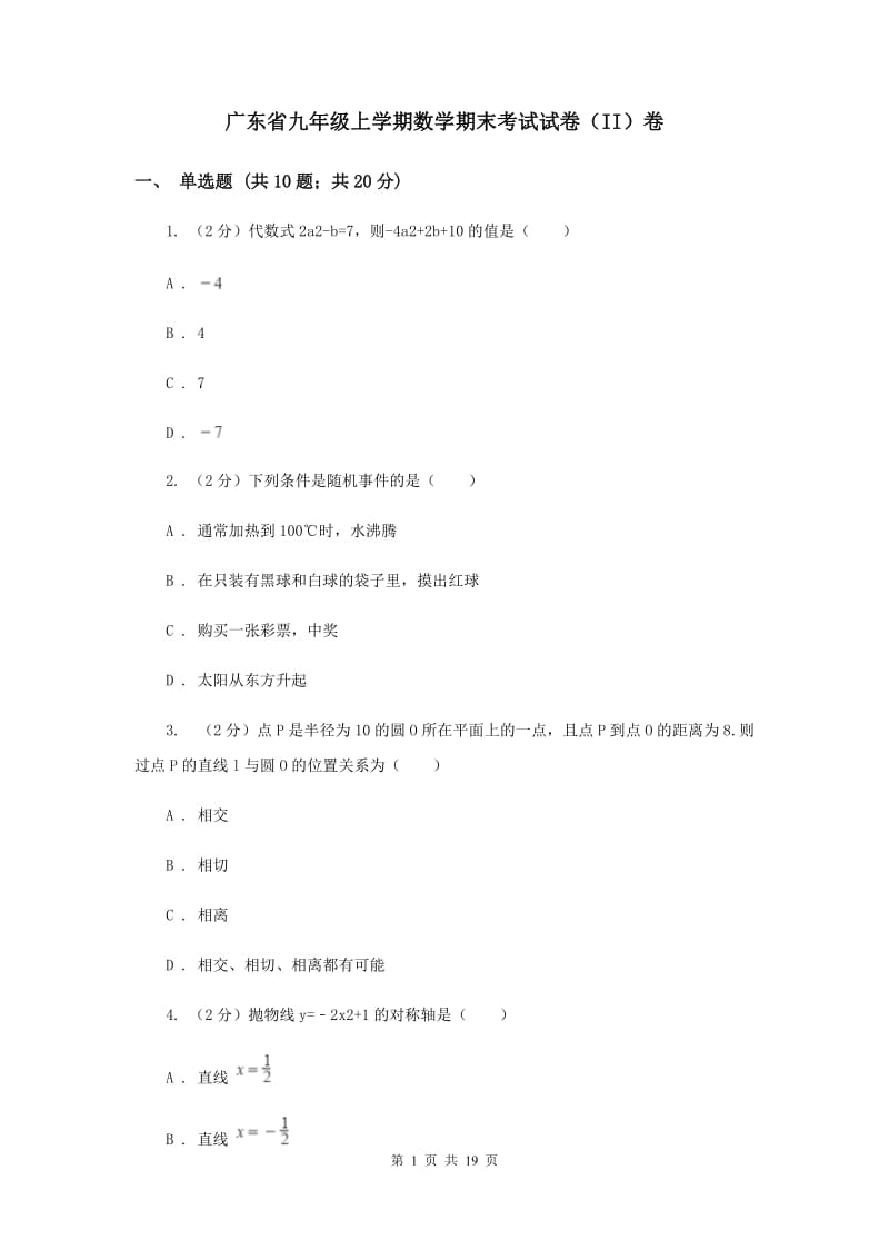 广东省九年级上学期数学期末考试试卷（II）卷_第1页