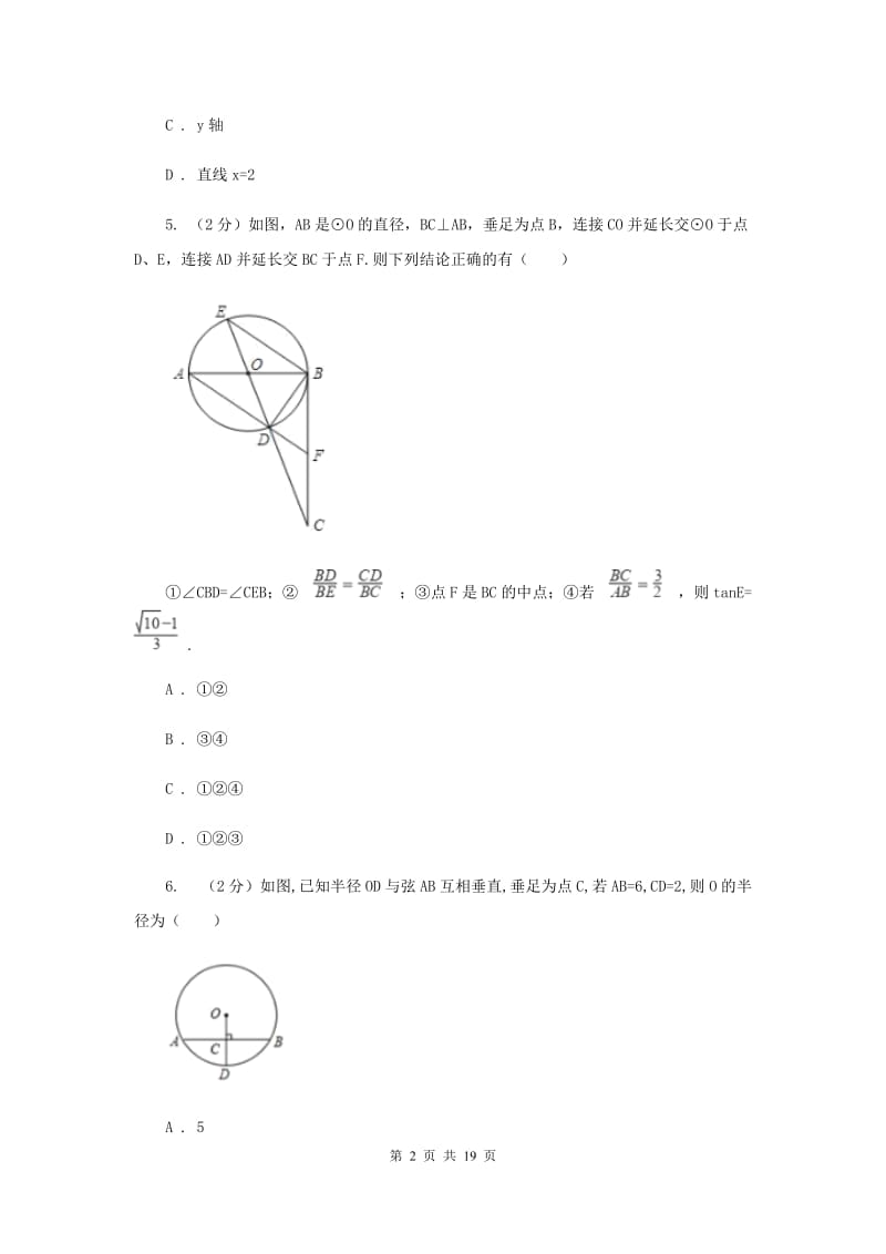 广东省九年级上学期数学期末考试试卷（II）卷_第2页