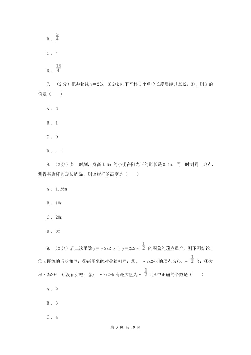 广东省九年级上学期数学期末考试试卷（II）卷_第3页