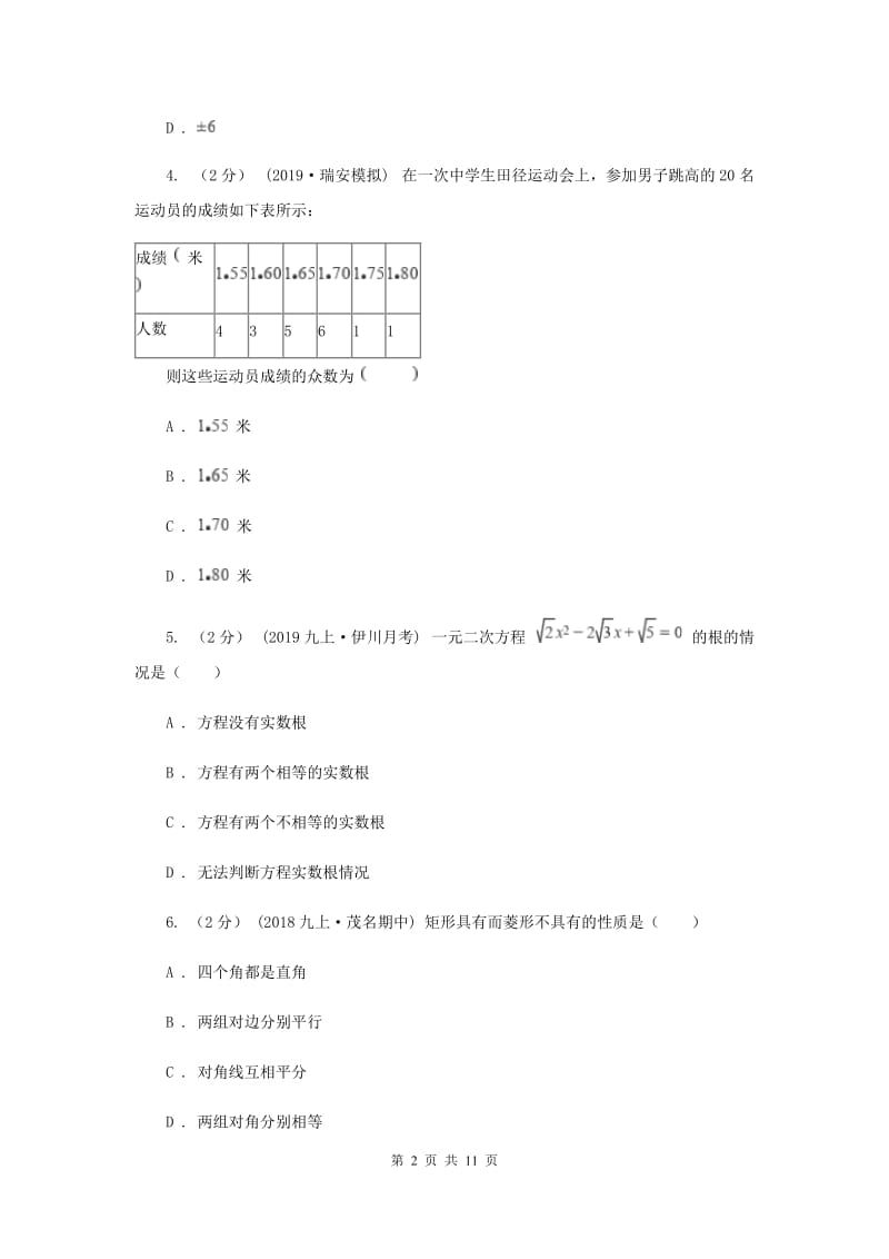 冀教版2020届中考适应性考试数学试卷C卷_第2页