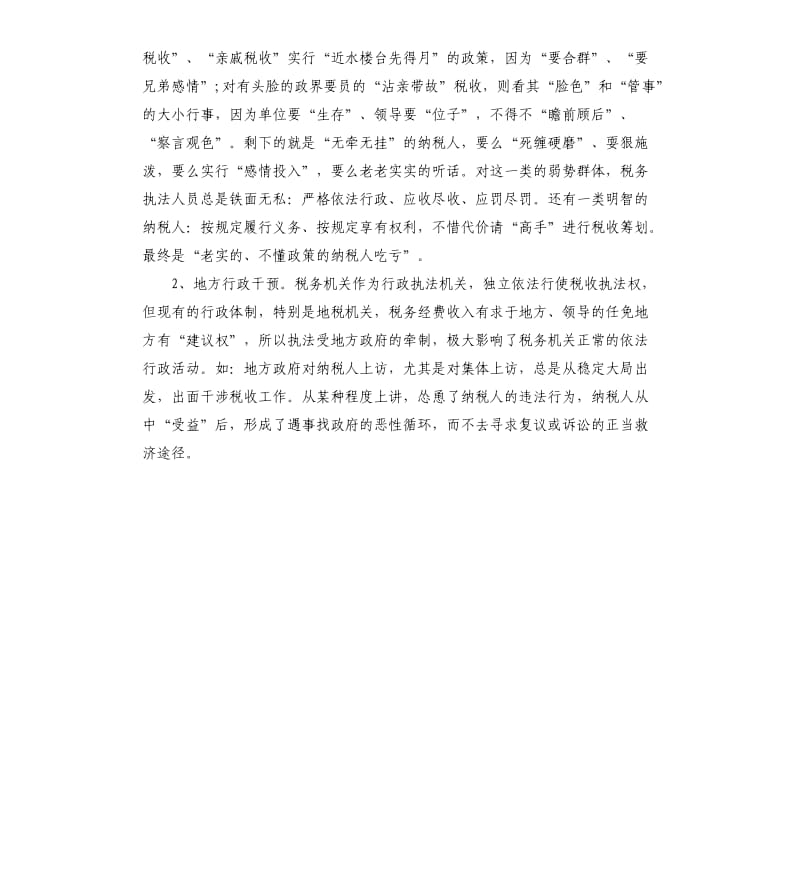 税务人员构建和谐社会演讲稿.docx_第3页