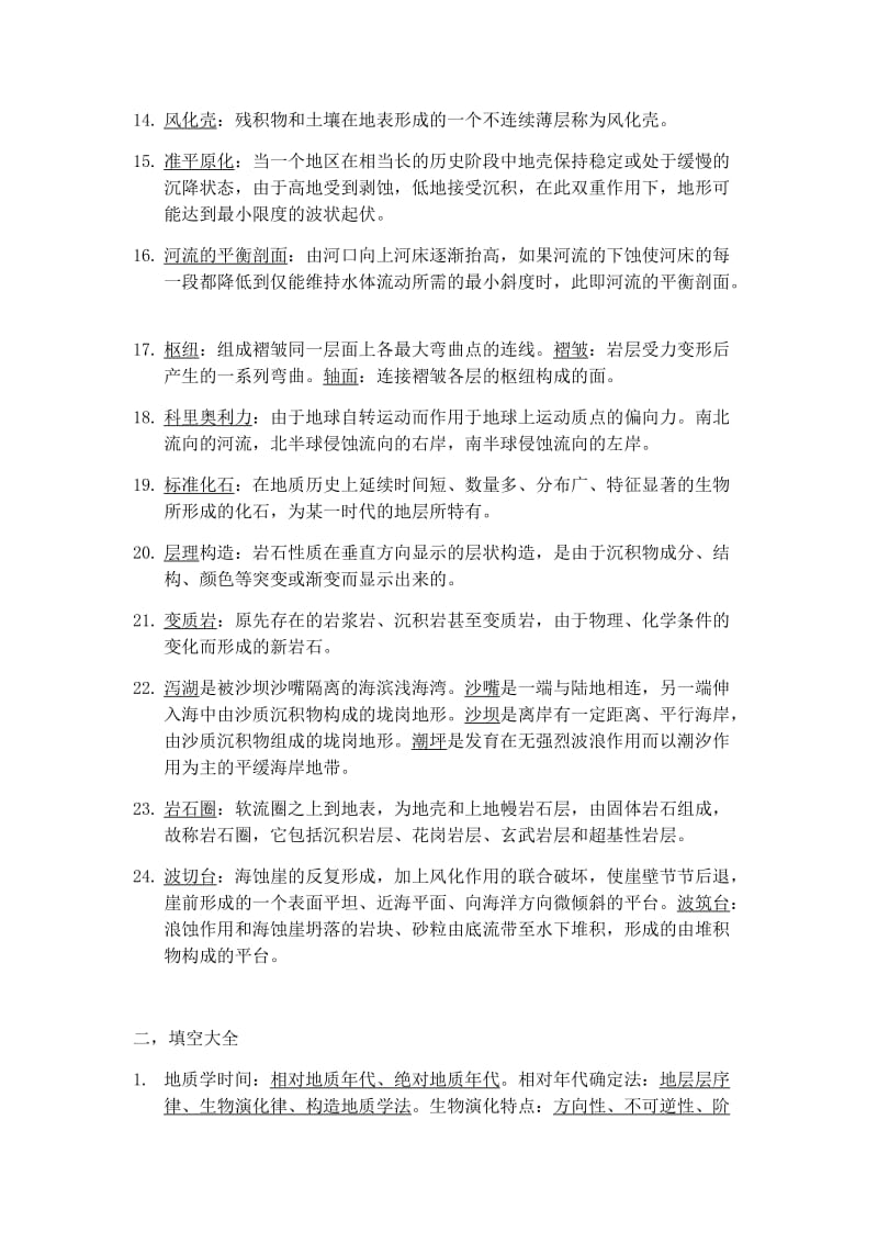 地球科学概论详细习题及答案_第2页