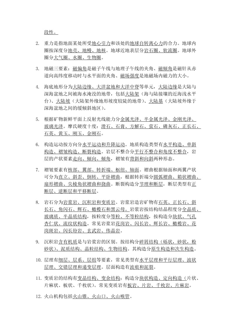 地球科学概论详细习题及答案_第3页