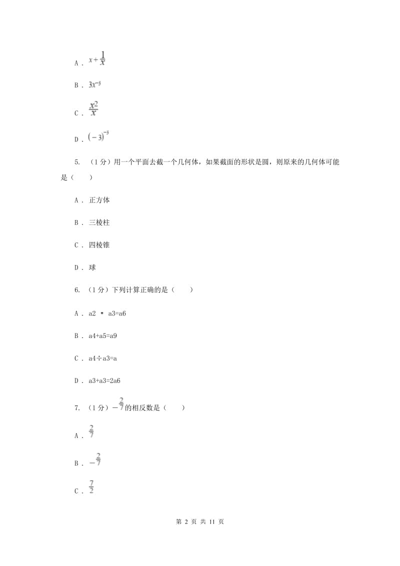 冀人版2019-2020学年七年级上学期数学期中考试试卷D卷新版_第2页