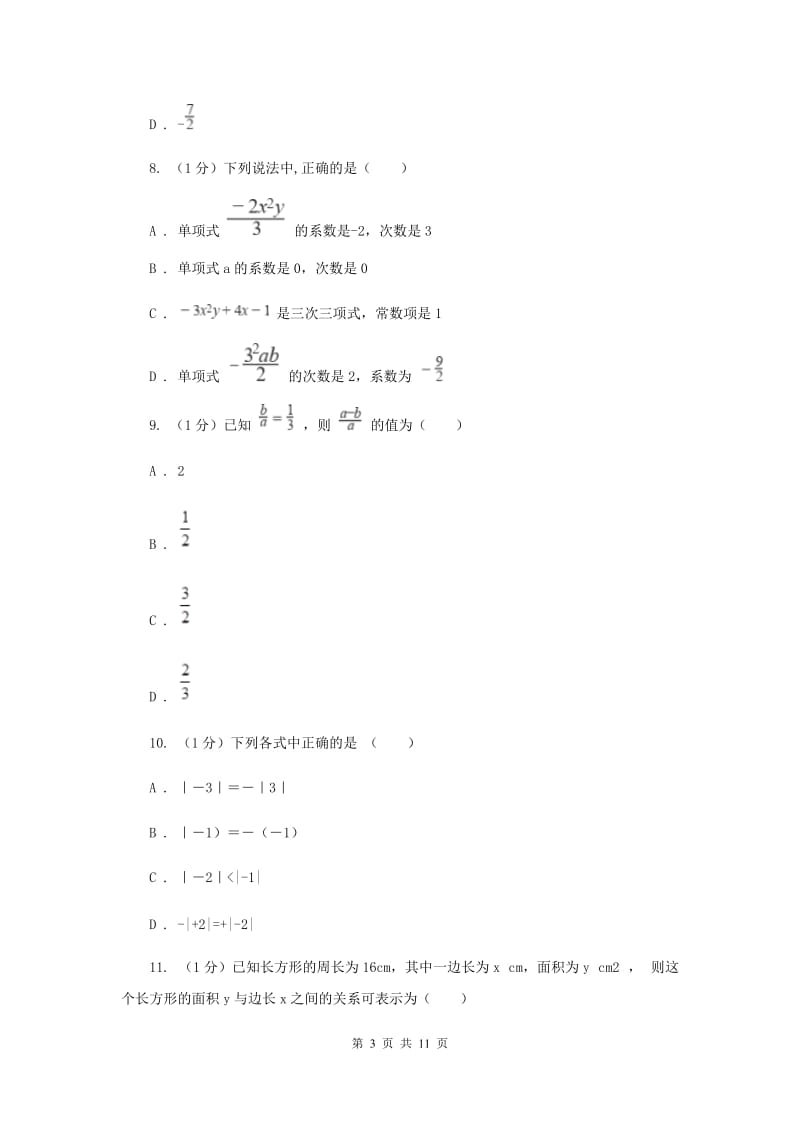 冀人版2019-2020学年七年级上学期数学期中考试试卷D卷新版_第3页