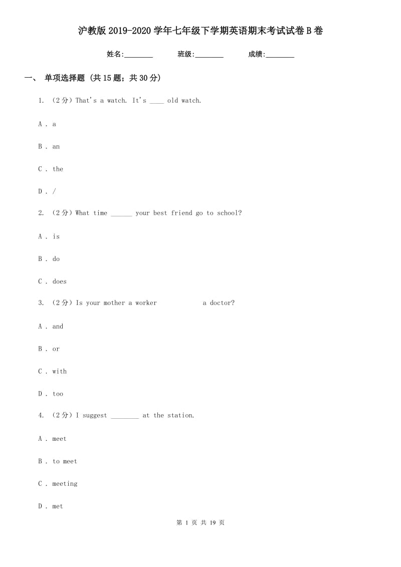 沪教版2019-2020学年七年级下学期英语期末考试试卷 B卷_第1页
