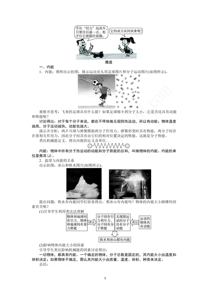 初中物理内能教案_第3页