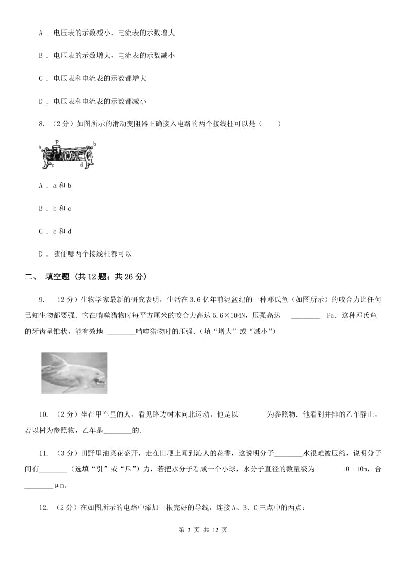 合肥市2020年九年级上学期期中物理试卷B卷_第3页