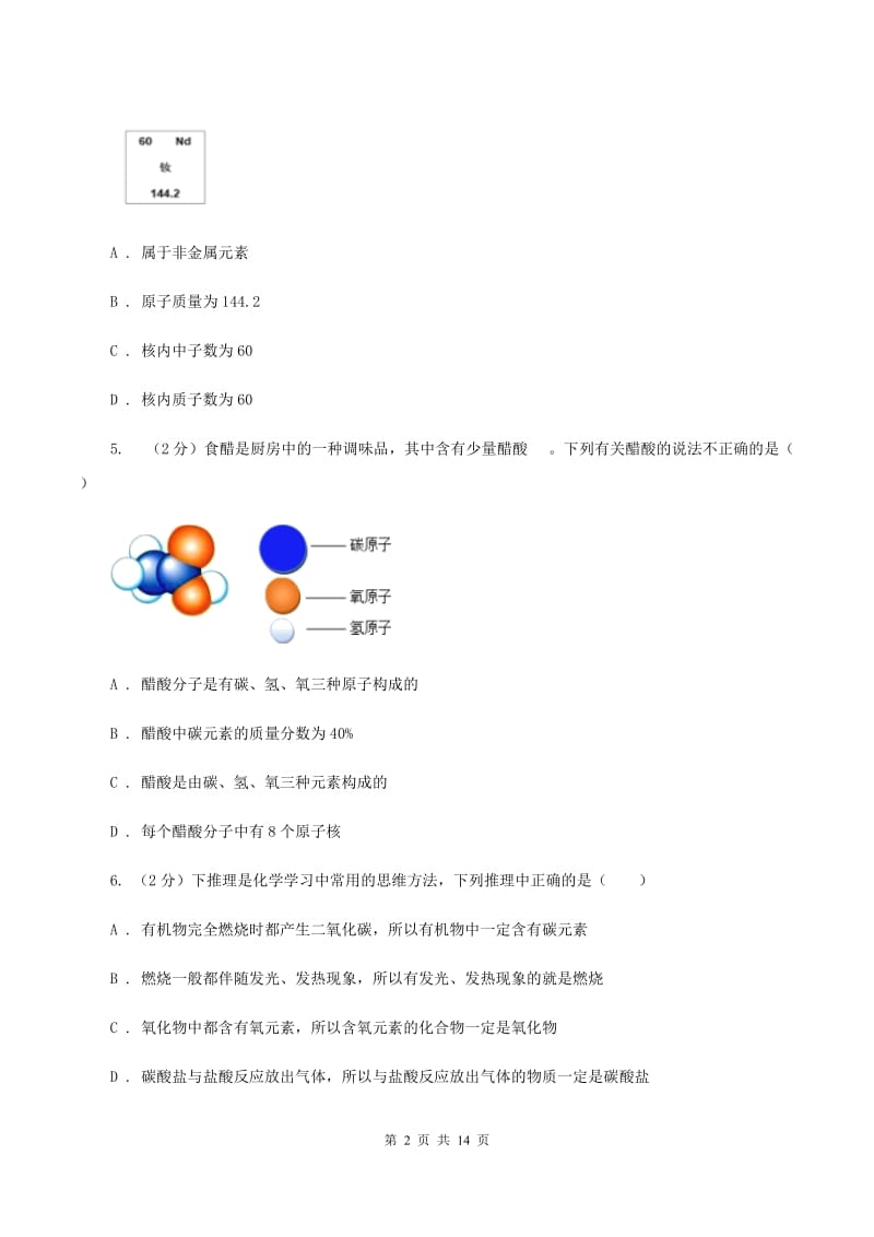 黑龙江省九年级上学期期中化学试卷B卷_第2页