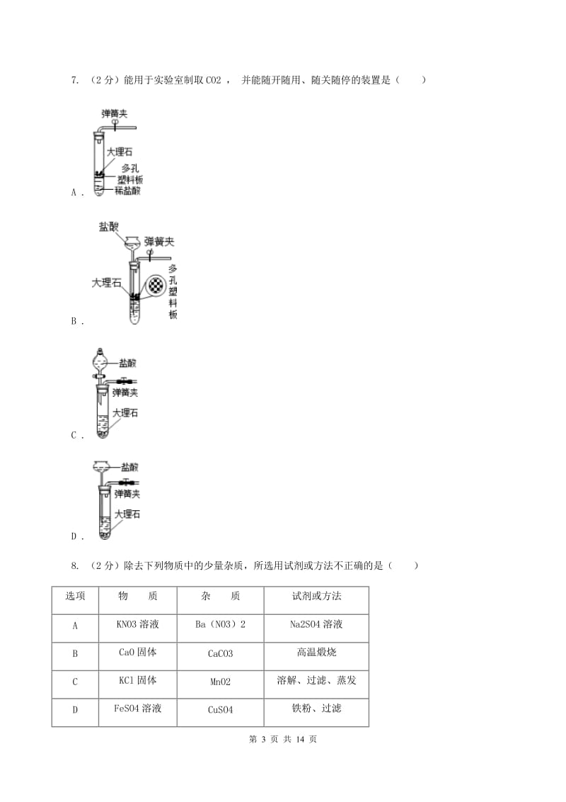 黑龙江省九年级上学期期中化学试卷B卷_第3页