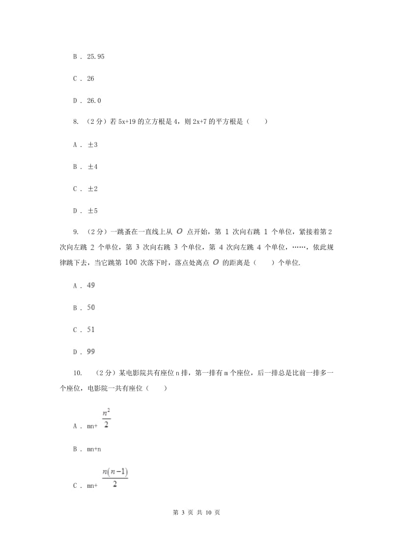 冀教版七校联考2019-2020学年七年级上学期数学期中考试试卷新版_第3页