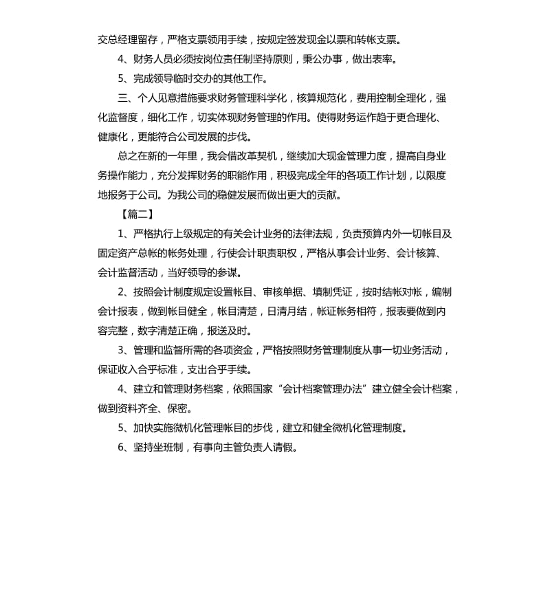 行政单位会计工作计划.docx_第2页