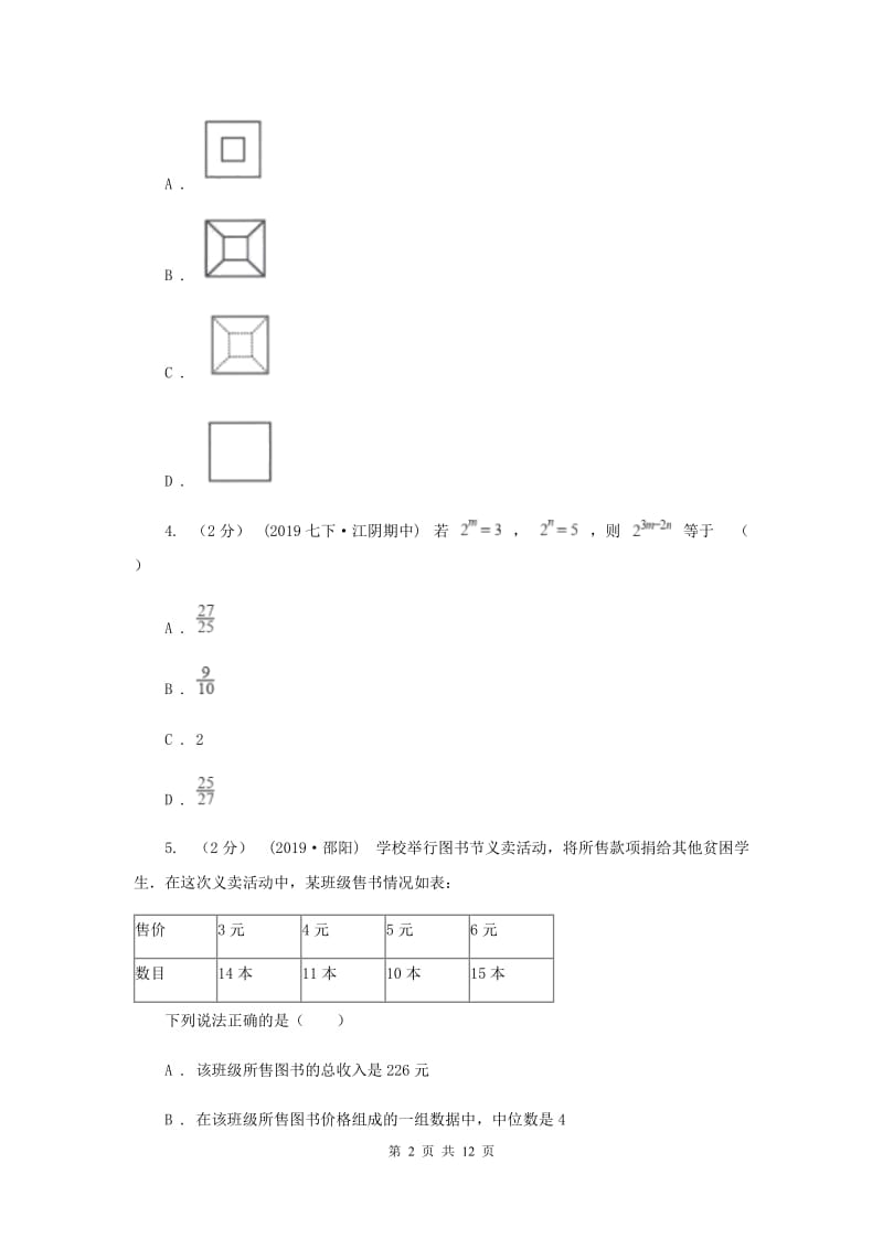 冀教版2020届数学中考一模试卷（二）C卷_第2页