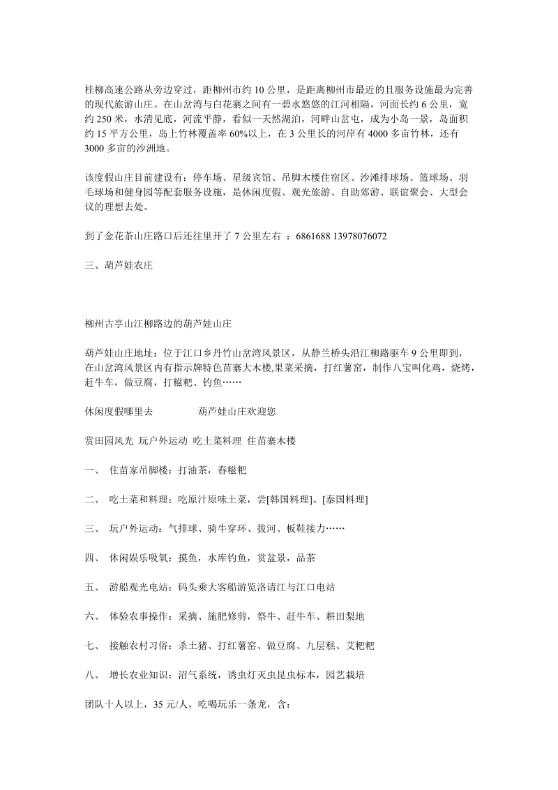 柳州休闲娱乐农庄山庄汇总_第2页