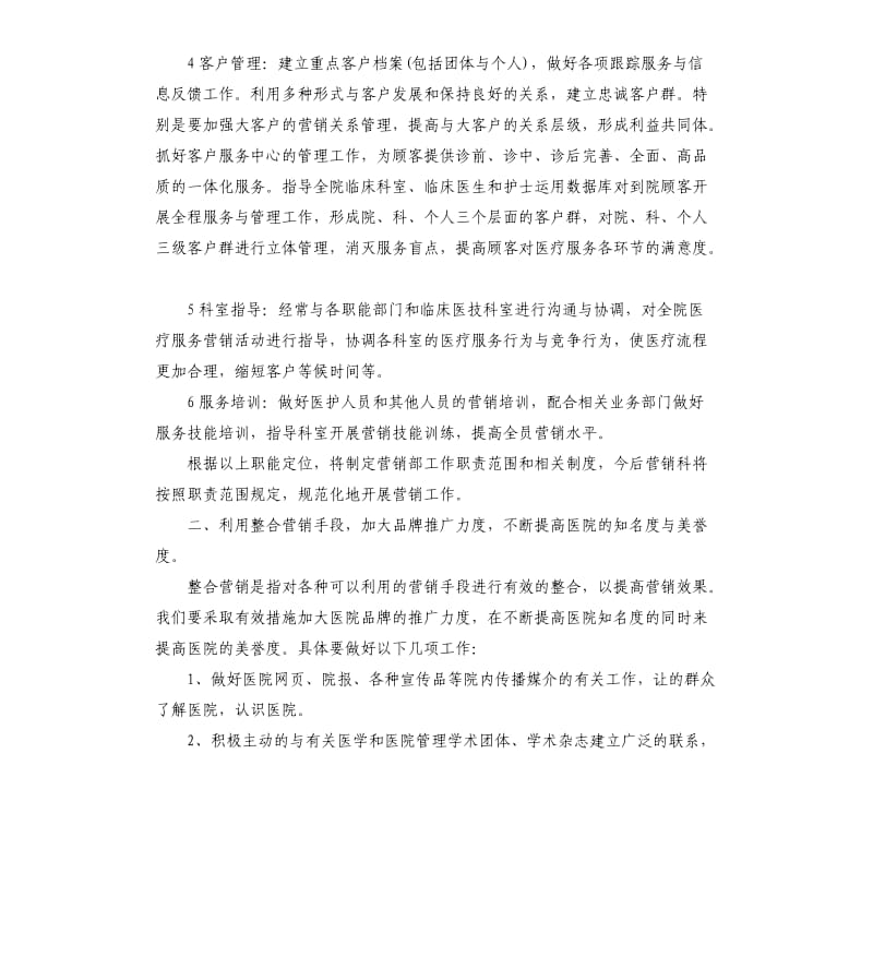 营销策划工作计划三篇.docx_第3页