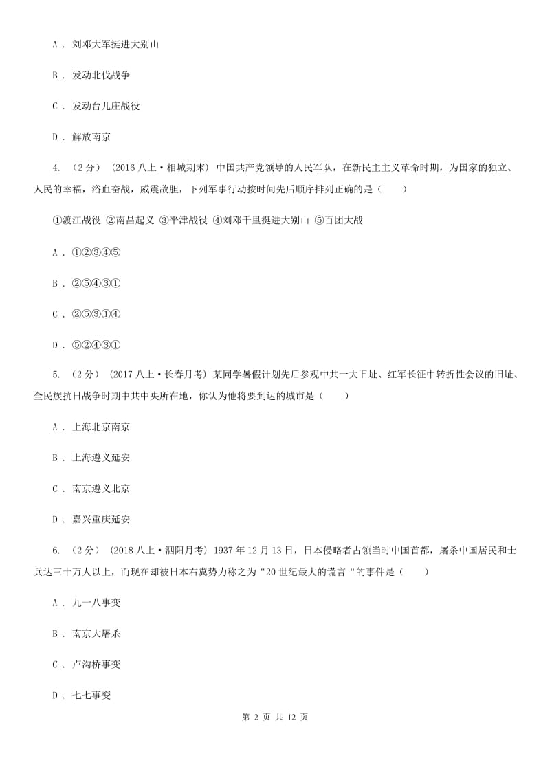 新版2019-2020学年八年级上学期历史期末考试试卷C卷新版_第2页