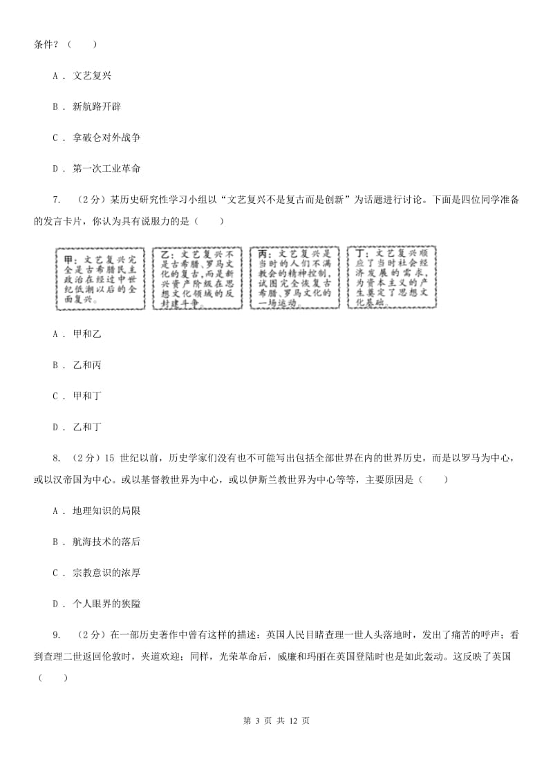 北师大版九年级上学期历史第一个月教学质量检测试卷D卷_第3页