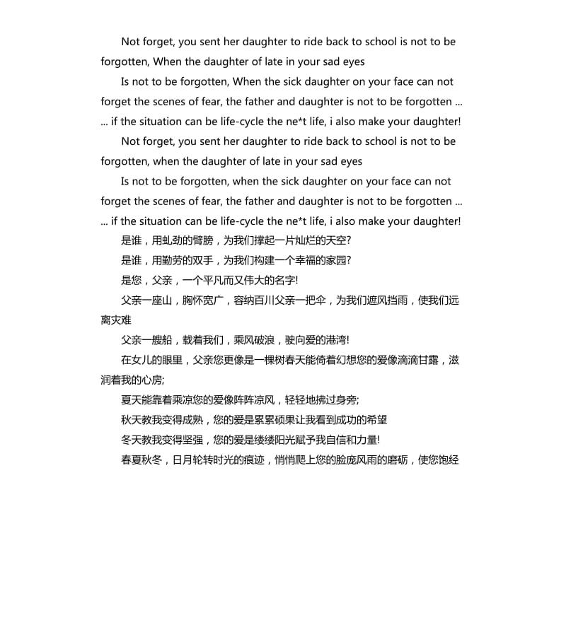 父亲的爱英语演讲稿.docx_第2页