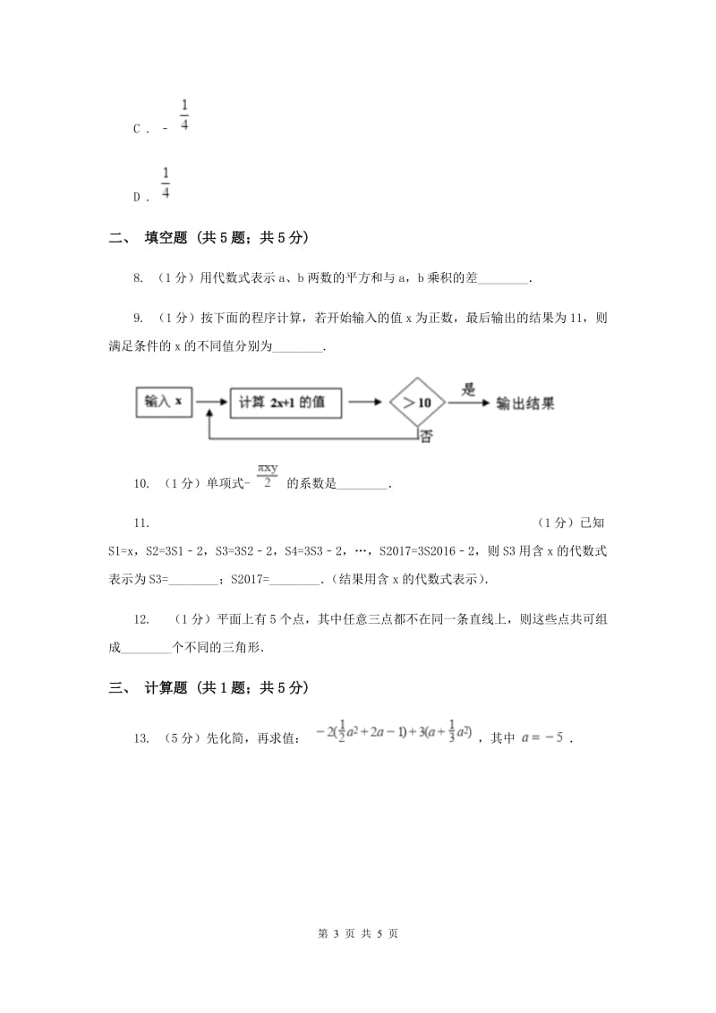 初中数学北师大版七年级上学期第三章测试卷（II）卷_第3页