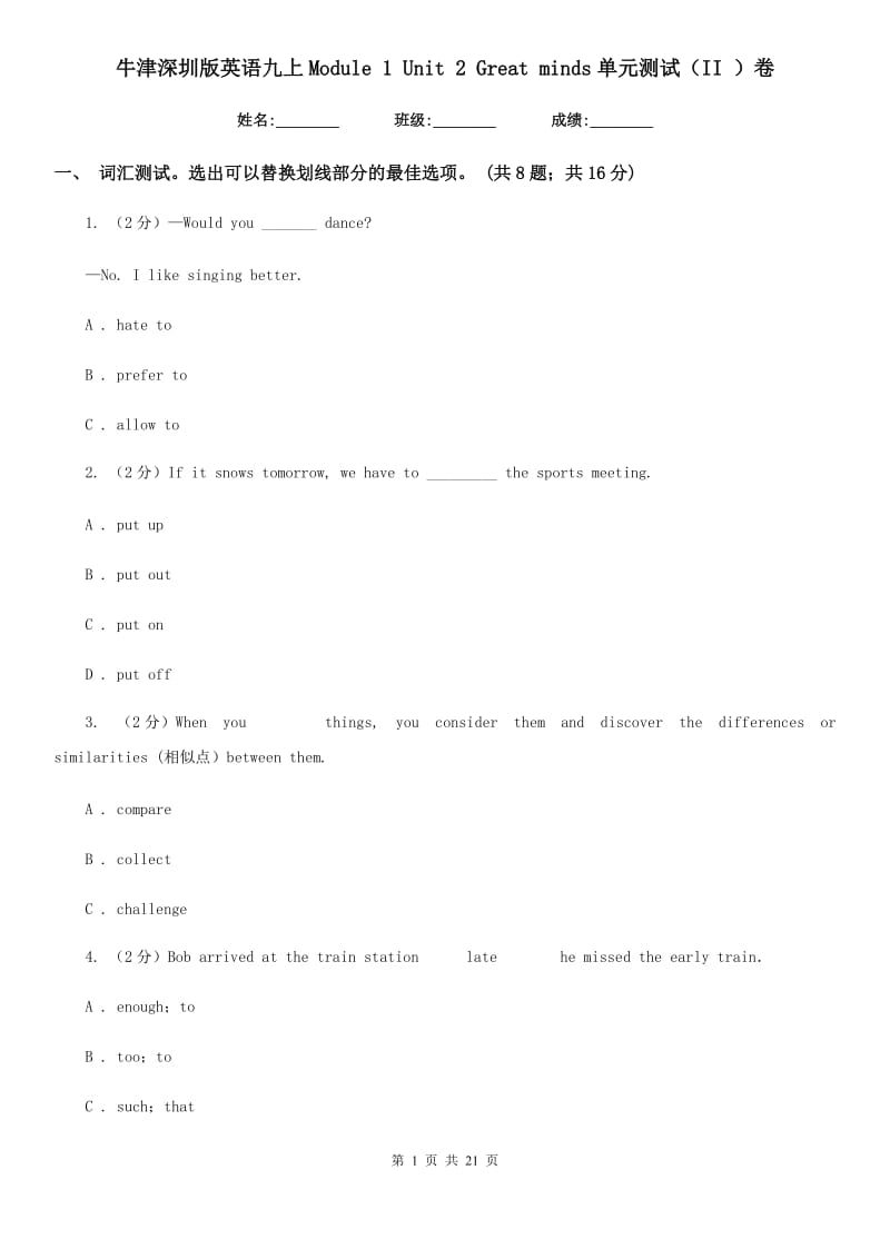 牛津深圳版英语九上Module 1 Unit 2 Great minds单元测试（II ）卷_第1页