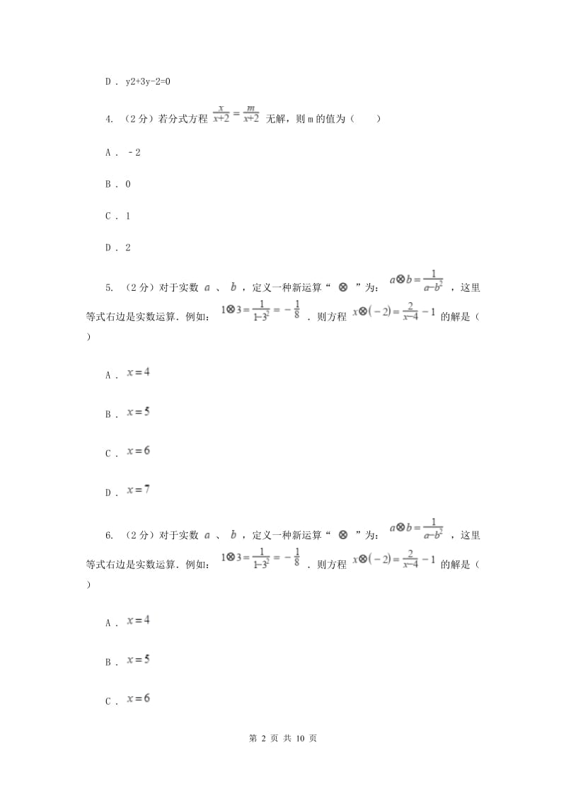 河北大学版备战2020年中考数学专题二：2.5分式方程新版_第2页