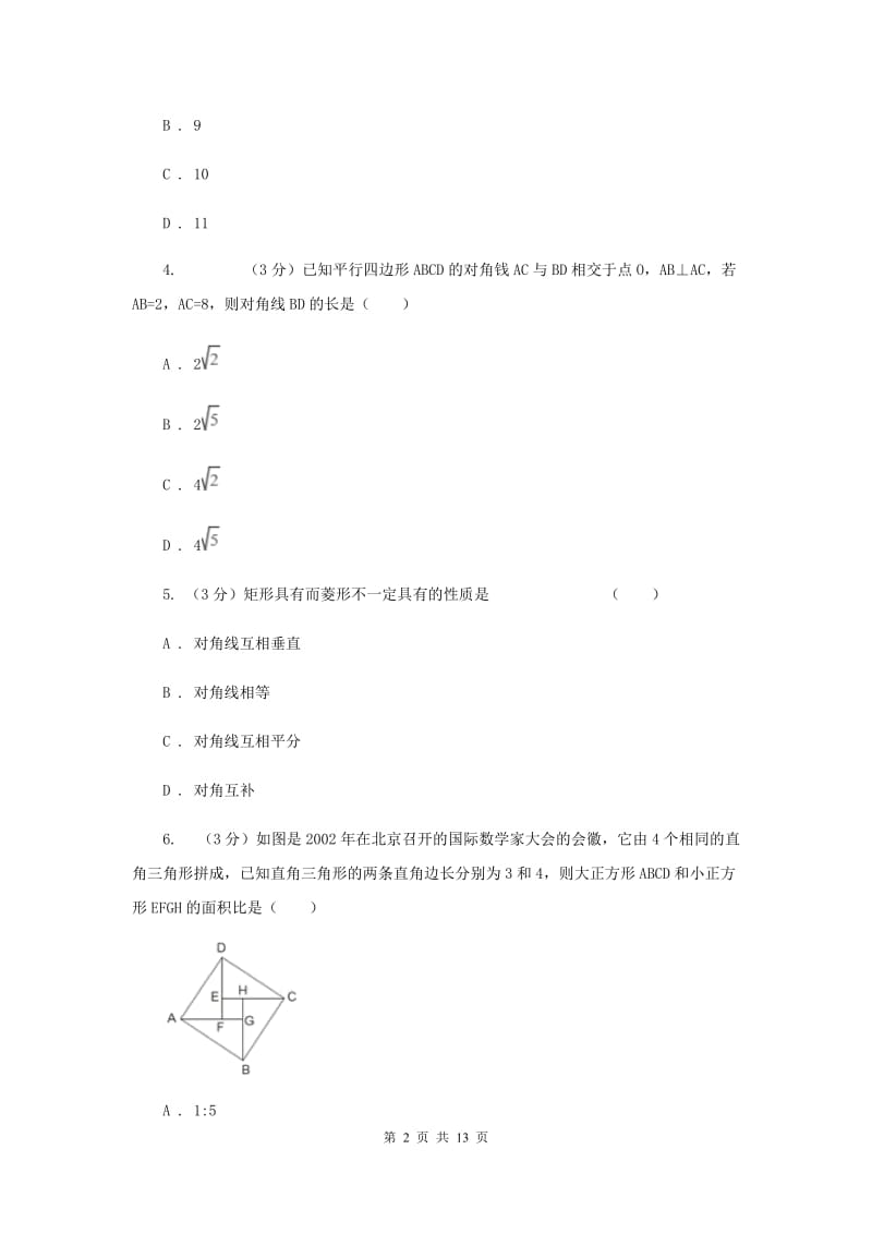 人教版2019-2020学年八年级下学期数学期末考试试卷A卷_第2页