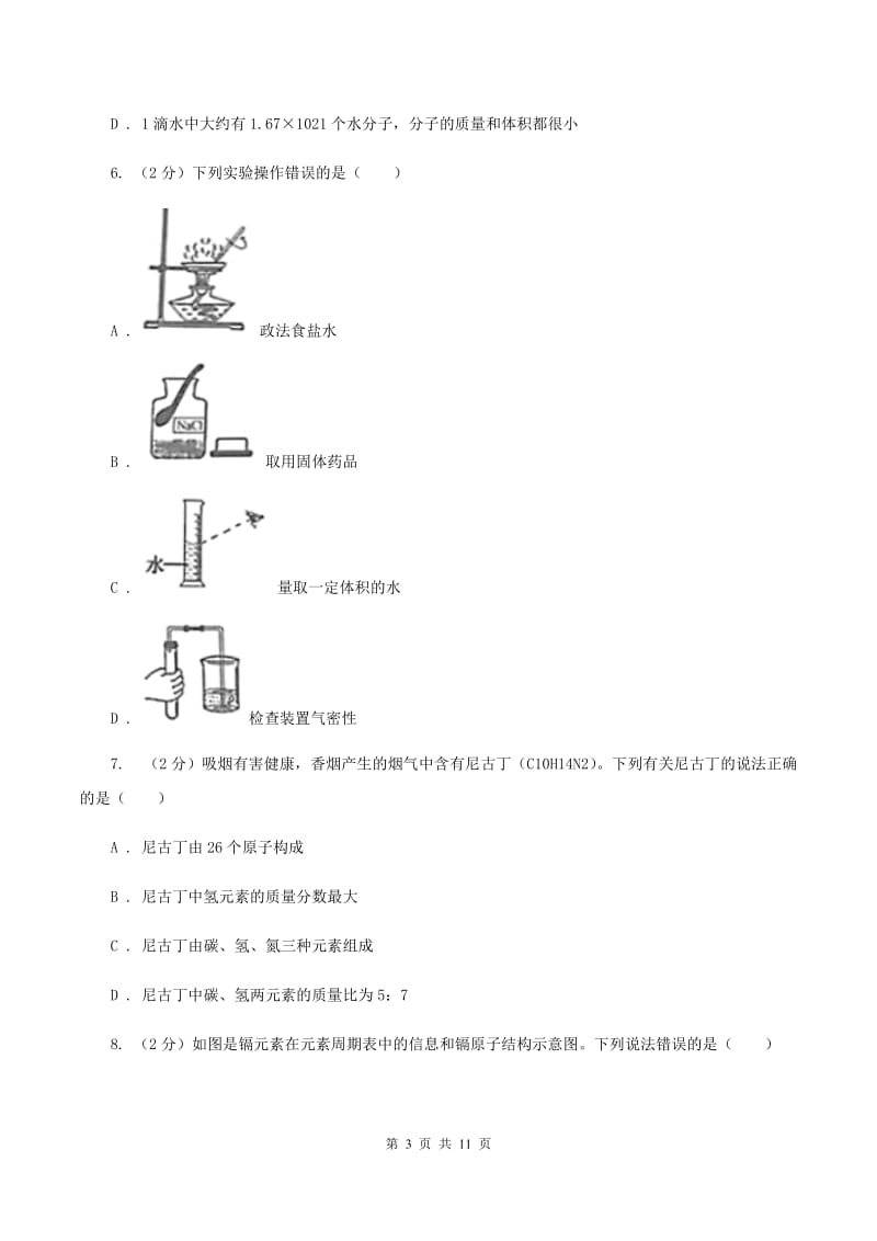 江西省化学中考试卷A卷新版_第3页